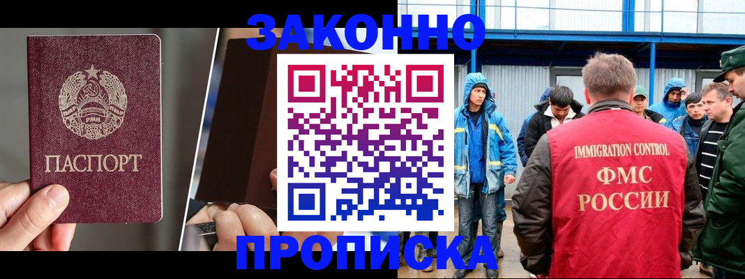временная регистрация недорого в Абакане